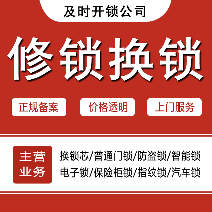 酒泉肃北蒙古族自治县24小时上门 [开锁换锁修锁] 防盗门·保险柜·汽车锁